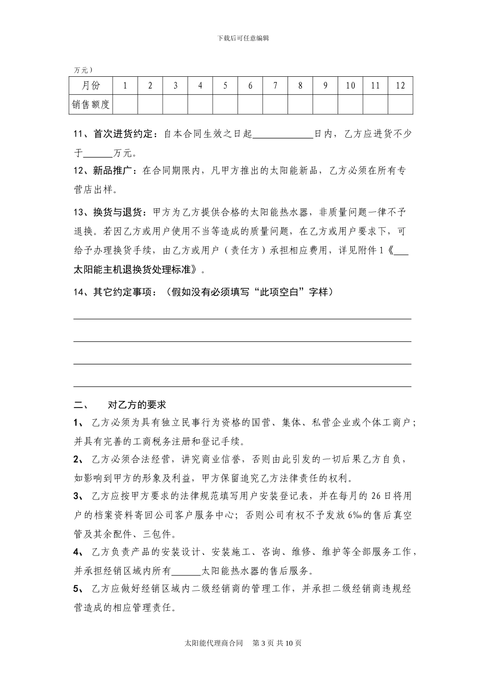 太阳能代理商合同_第3页
