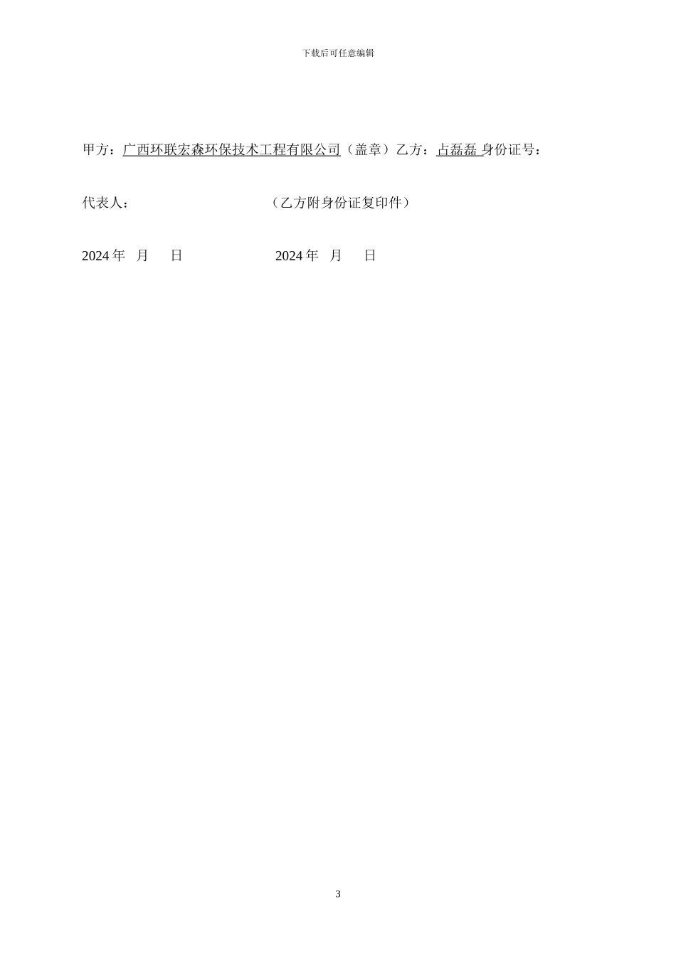 太阳能合作经营协议书正本_第3页