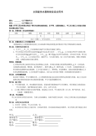 太阳能热水器购销安装合同书