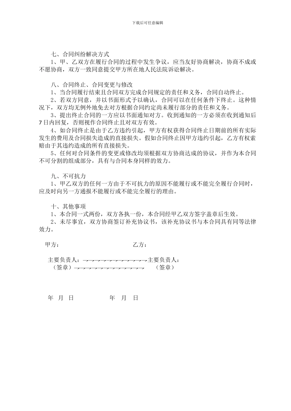 太阳能电池板购销合同_第2页