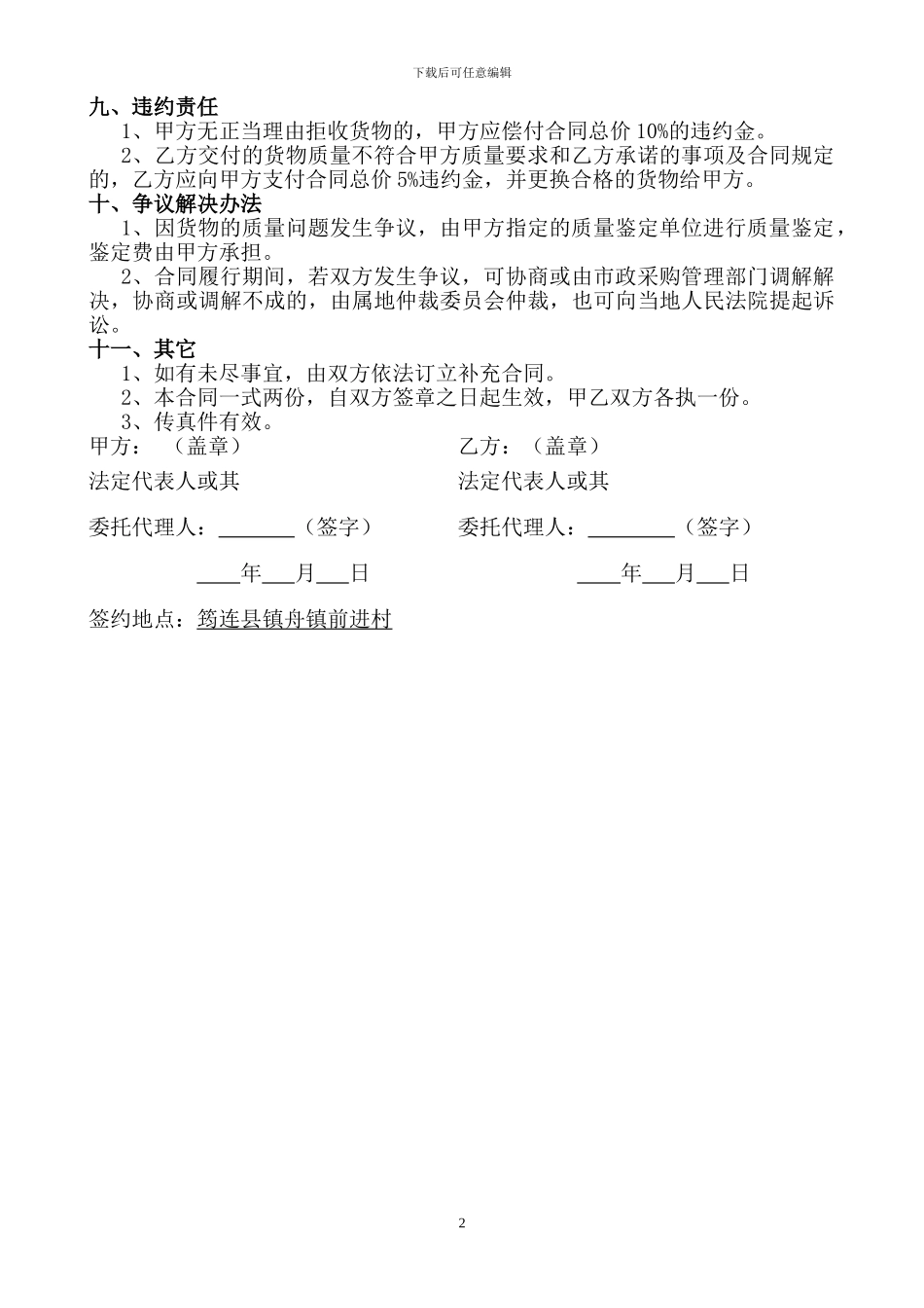 太阳能路灯材料采购安装合同_第2页