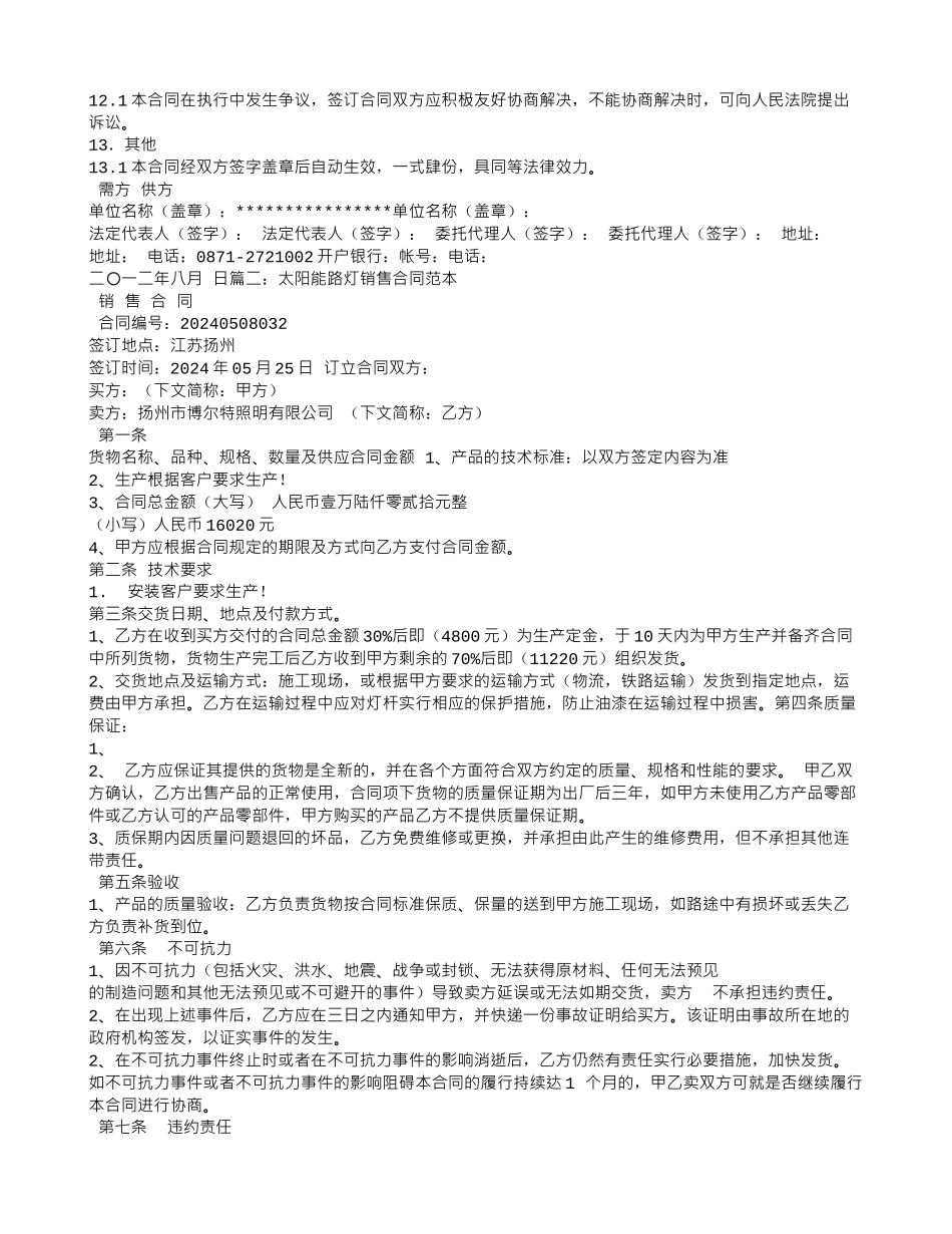 太阳能路灯采购合同范本_第2页