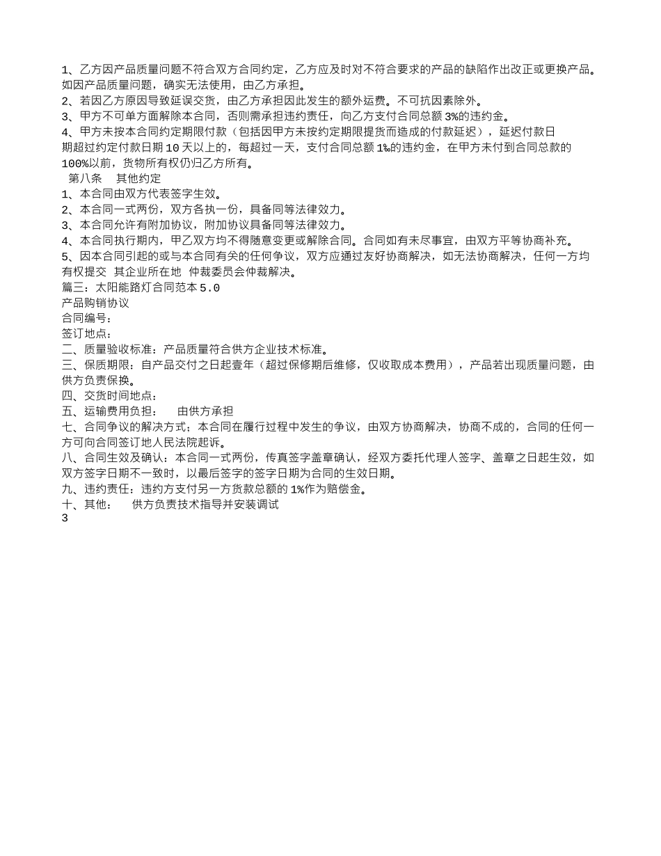 太阳能路灯采购合同范本_第3页