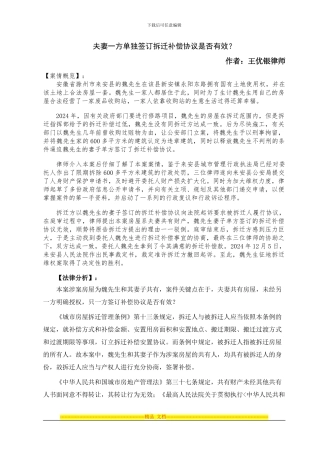 夫妻一方单独签订拆迁补偿协议是否有效