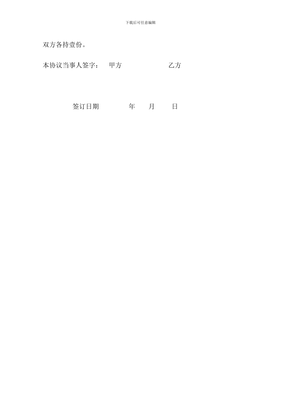 夫妻一方放弃房产协议_第2页