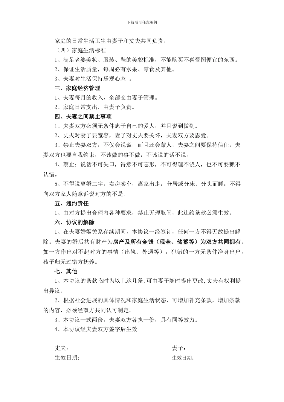 夫妻婚姻生活协议_第2页