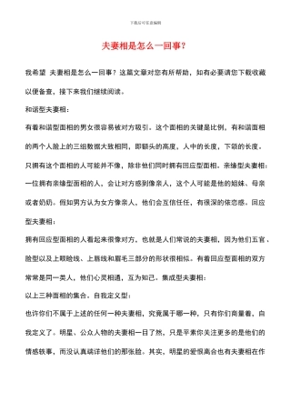 夫妻相是怎么一回事？