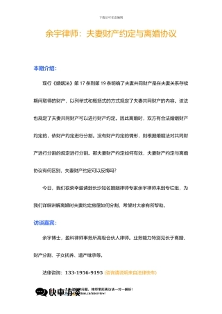 夫妻财产约定与离婚协议