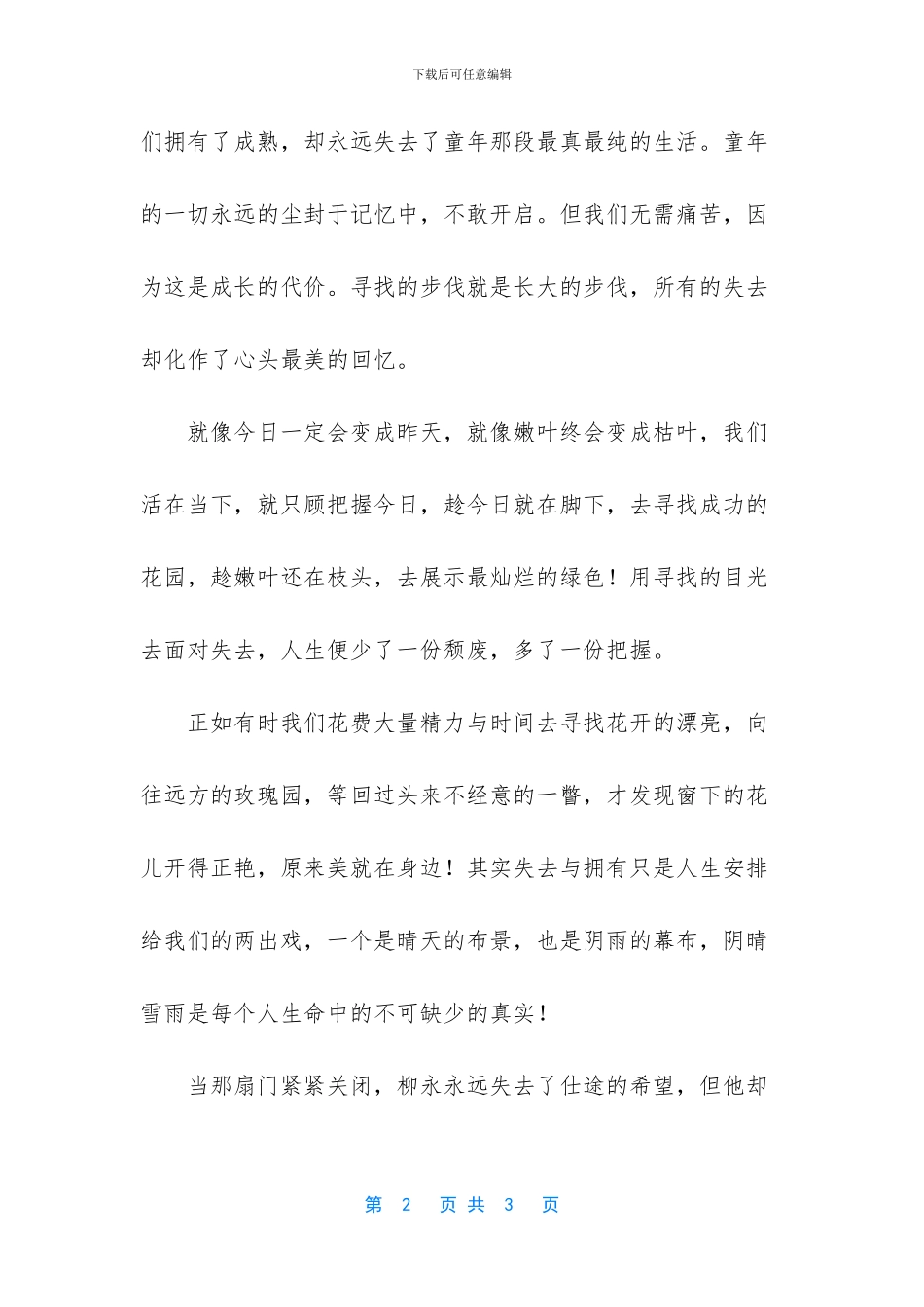失去后的成长初中作文(1)_第2页