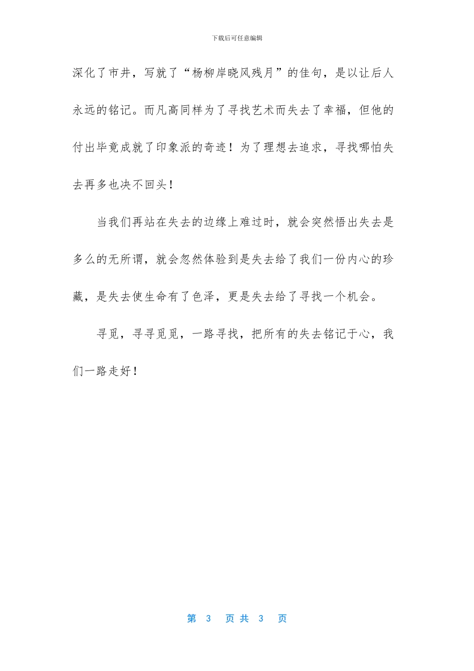 失去后的成长初中作文(1)_第3页