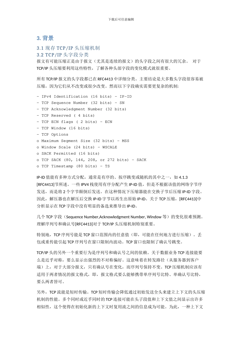 头压缩协议中文翻译_第3页