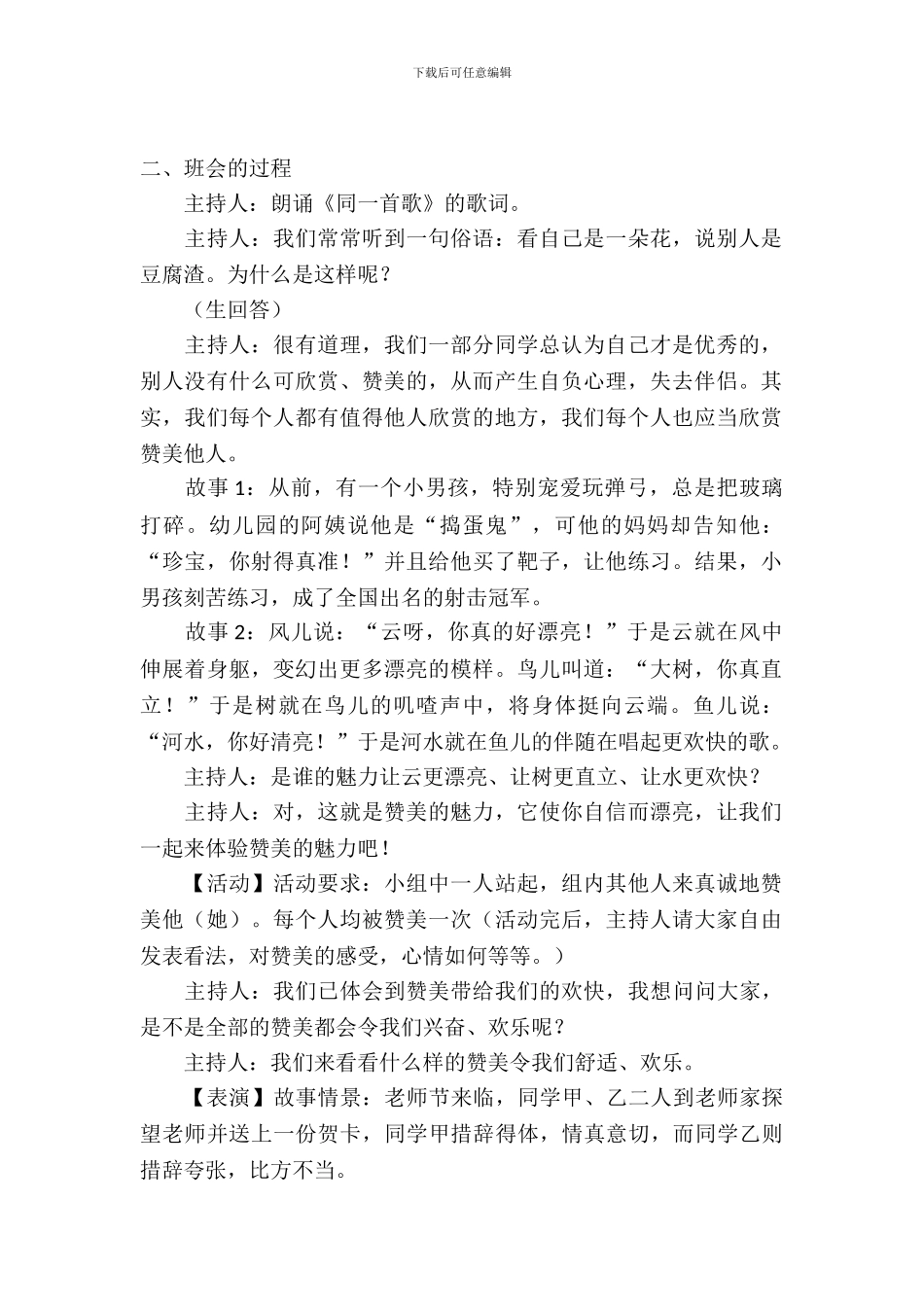 夸夸你的同班同学主题班会(1)_第2页