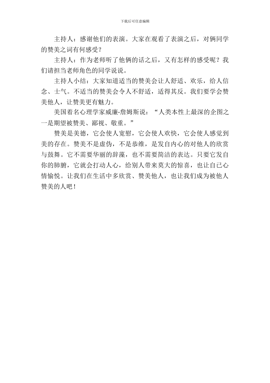 夸夸你的同班同学主题班会(1)_第3页