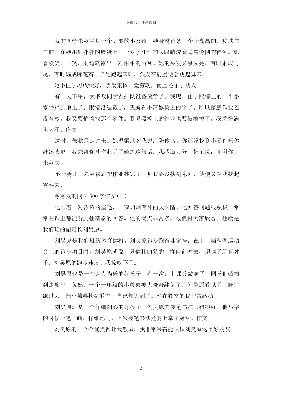 夸夸我的同学500字作文(1)_第2页