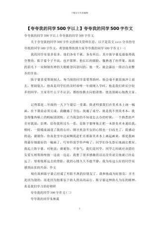 夸夸我的同学500字作文(1)