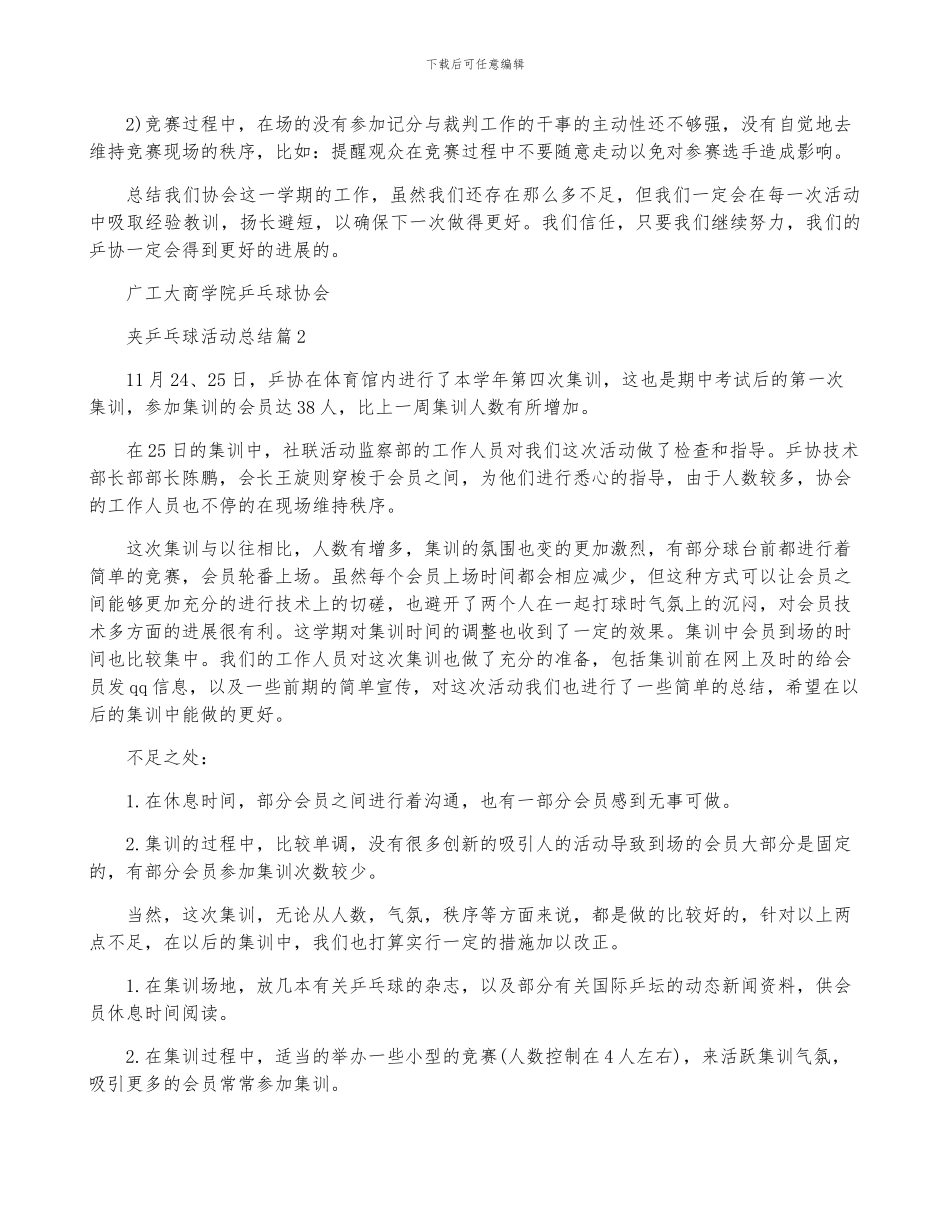 夹乒乓球活动总结8篇_第2页