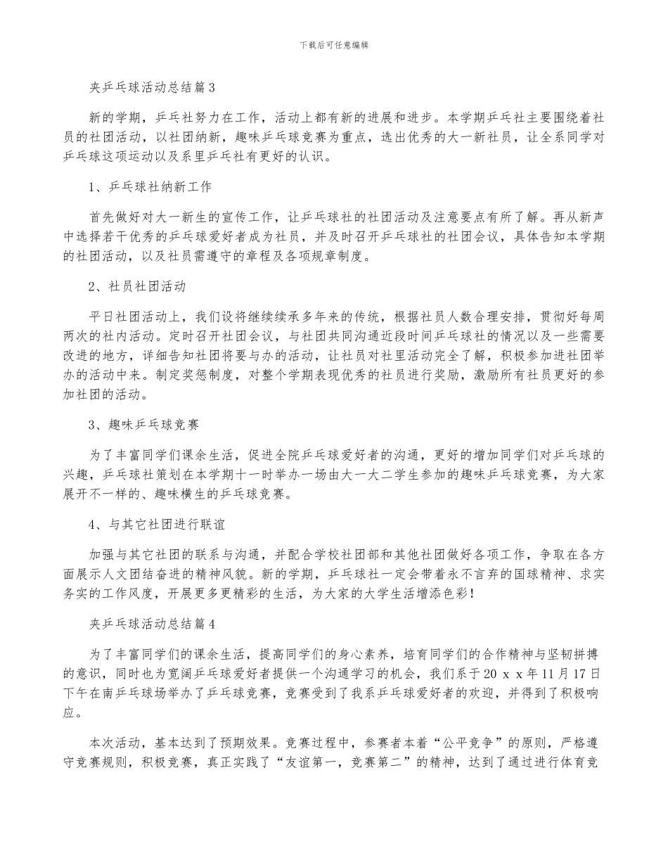 夹乒乓球活动总结8篇_第3页