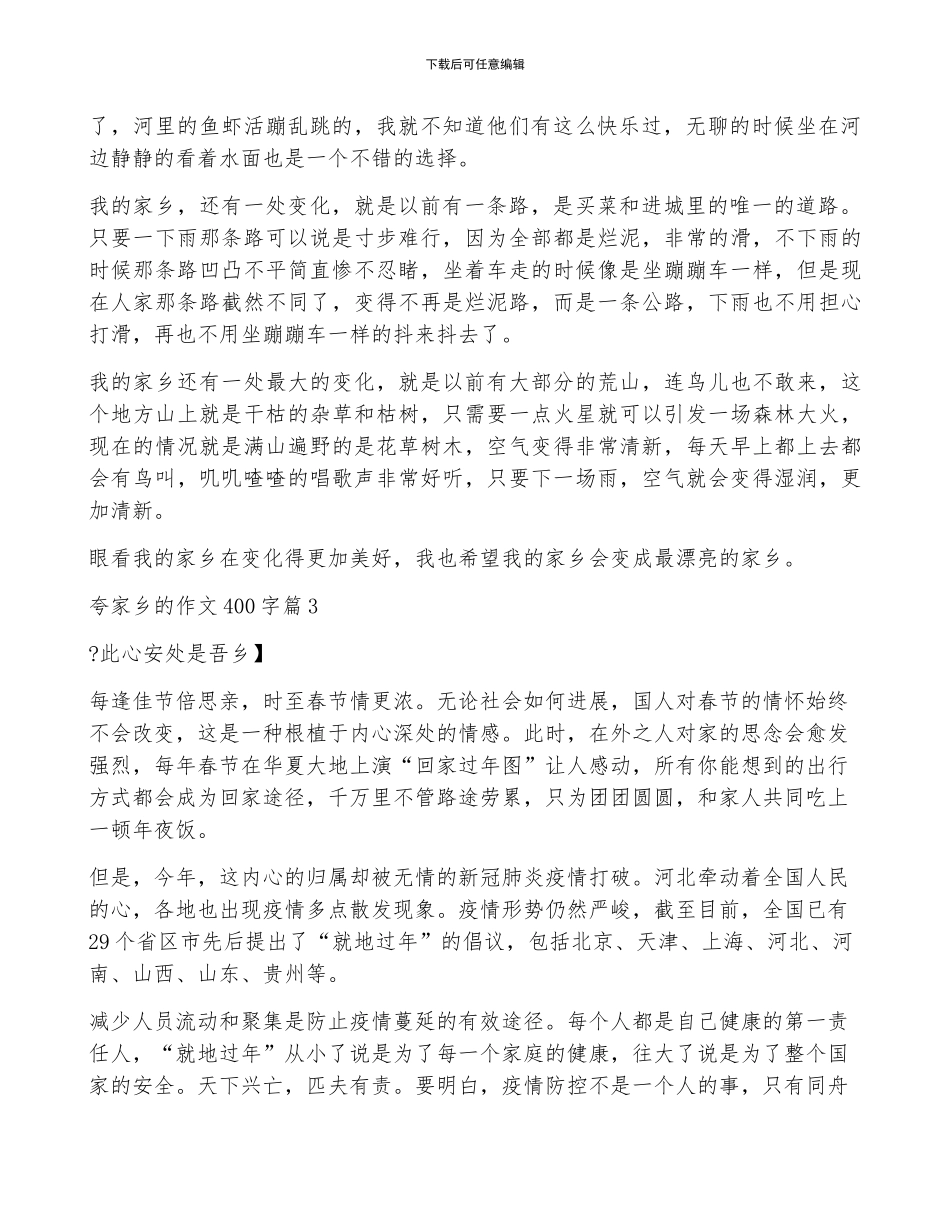 夸家乡的作文400字通用7篇_第2页