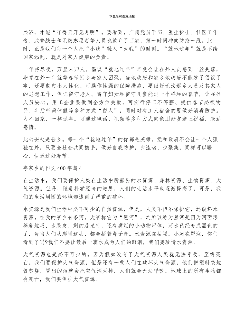 夸家乡的作文400字通用7篇_第3页