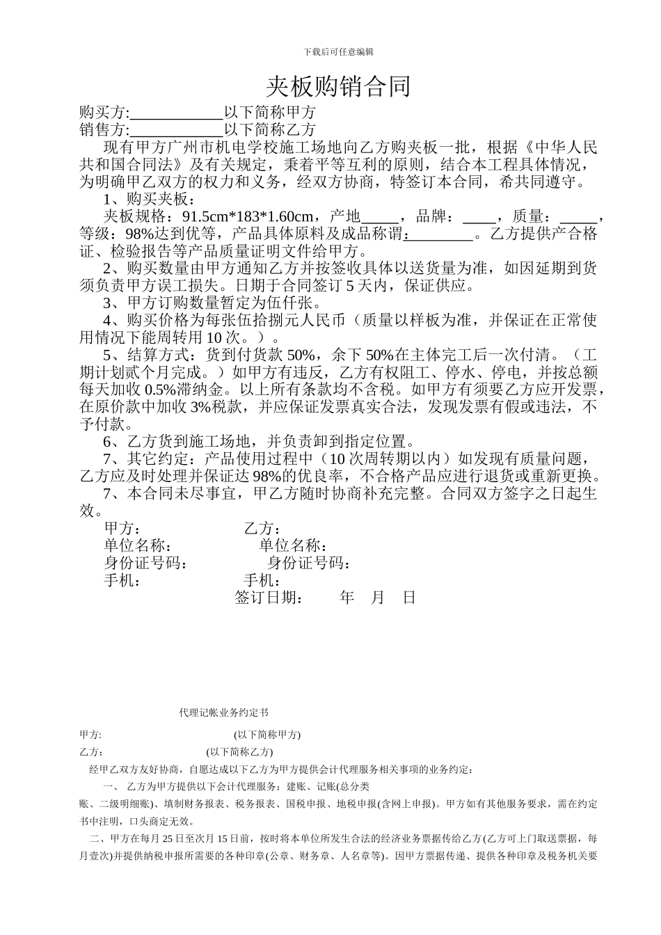 夹板购销合同_第1页