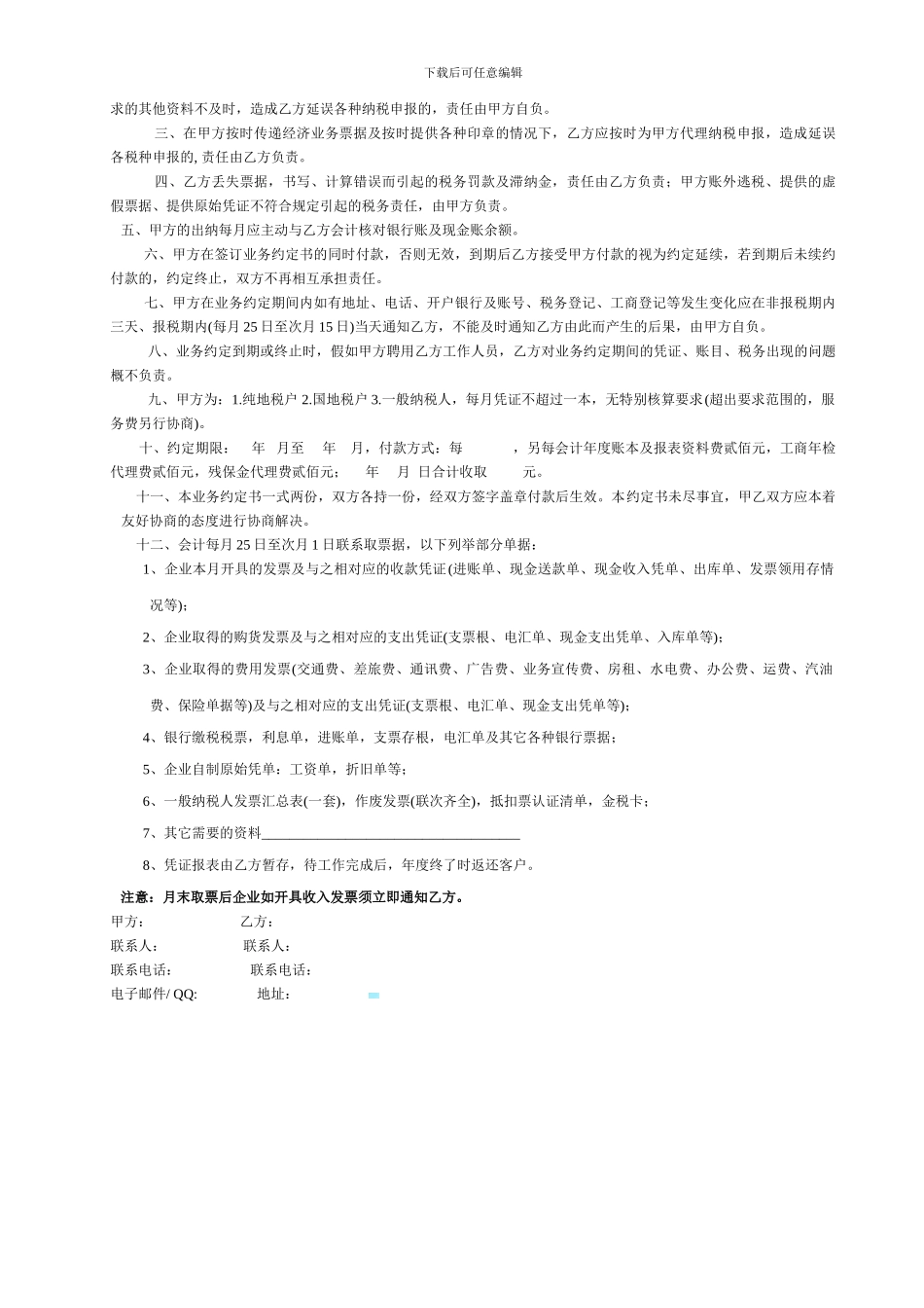夹板购销合同_第2页