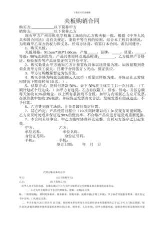 夹板购销合同