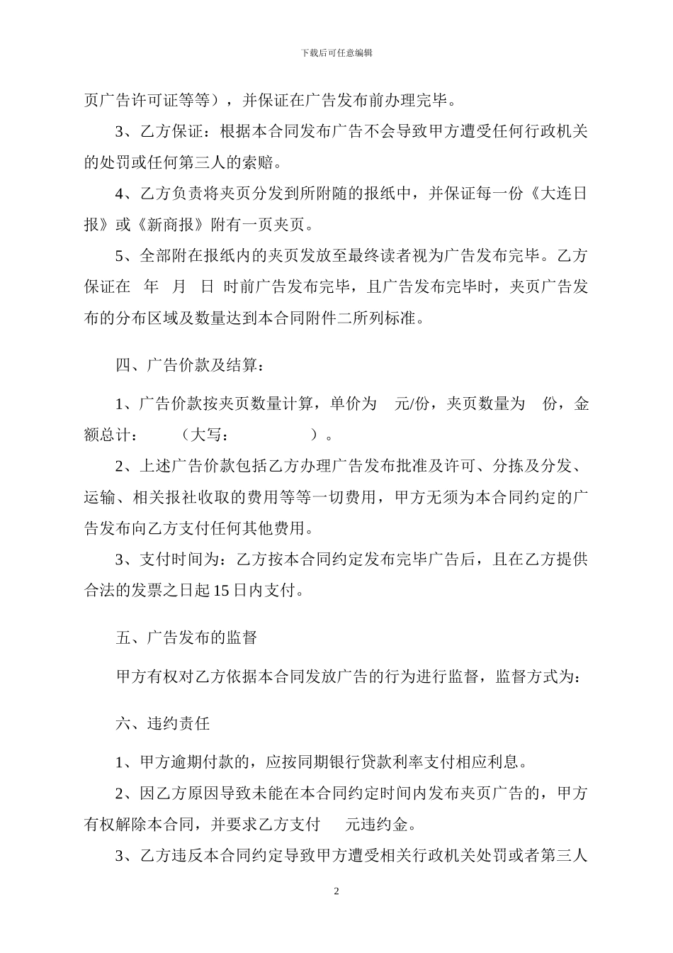 夹页广告合同_第2页