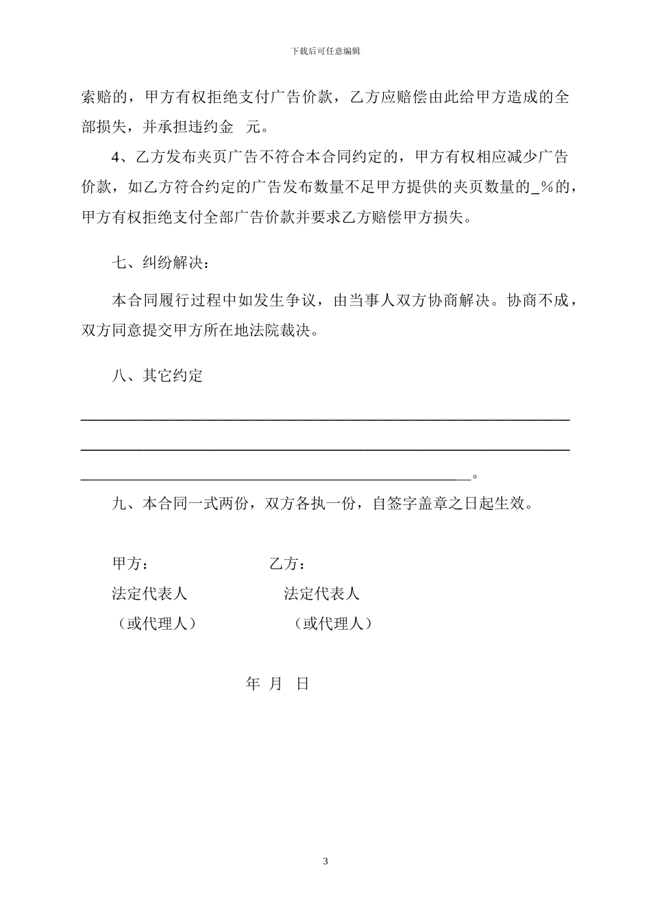 夹页广告合同_第3页