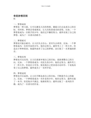 奇思妙想四则