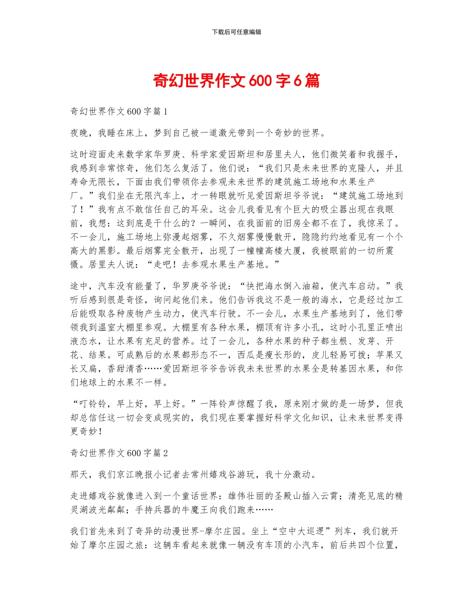 奇幻世界作文600字6篇_第1页