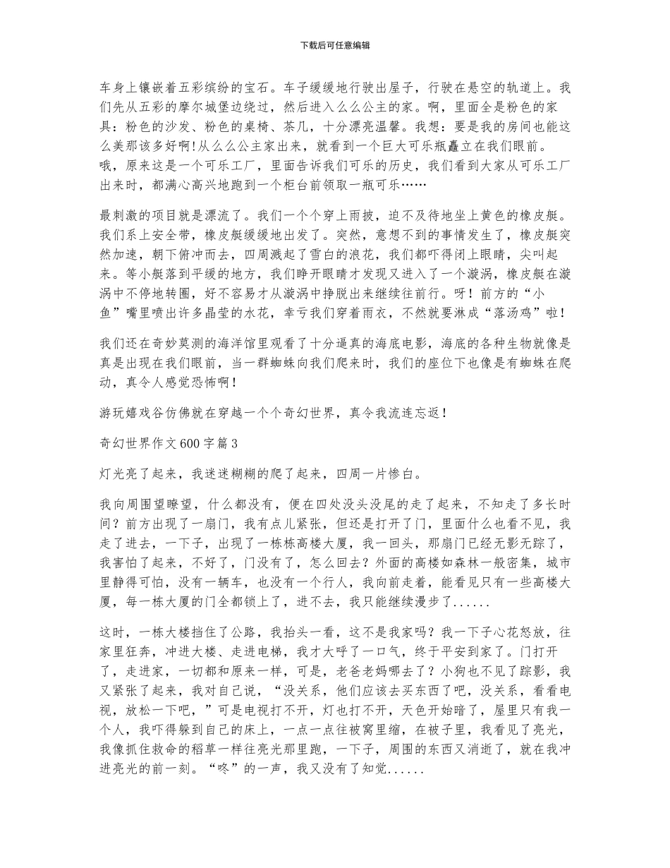 奇幻世界作文600字6篇_第2页