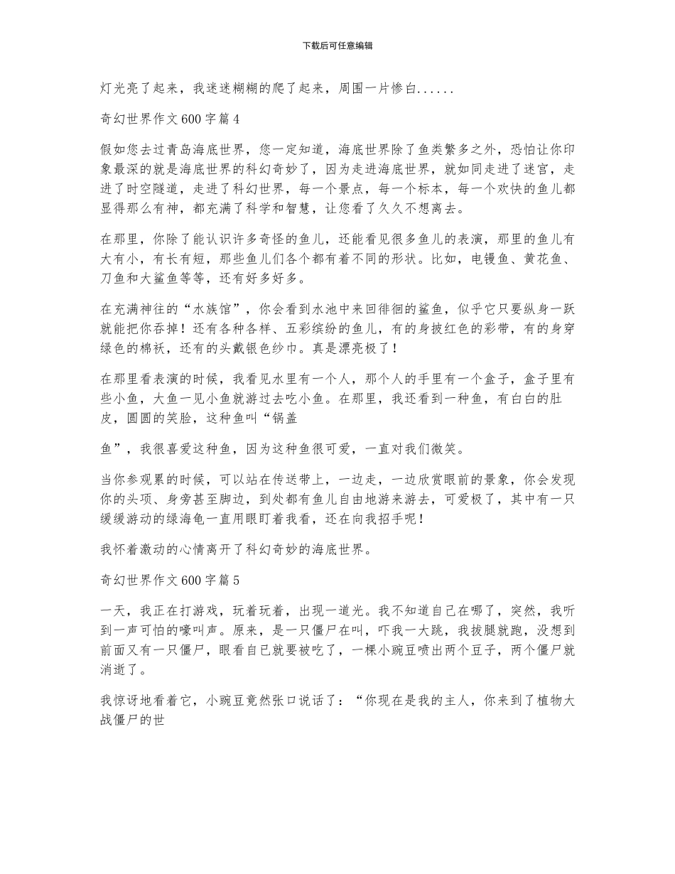 奇幻世界作文600字6篇_第3页