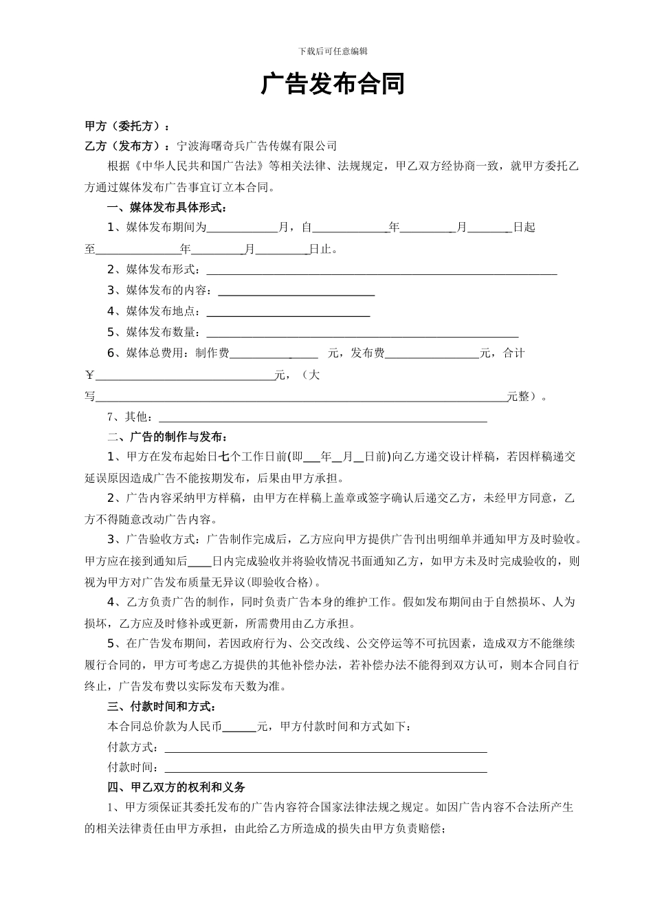 奇兵传媒公交广告发布合同_第1页