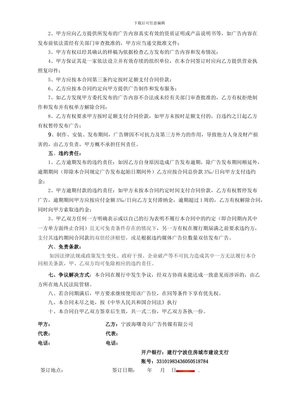 奇兵传媒公交广告发布合同_第2页