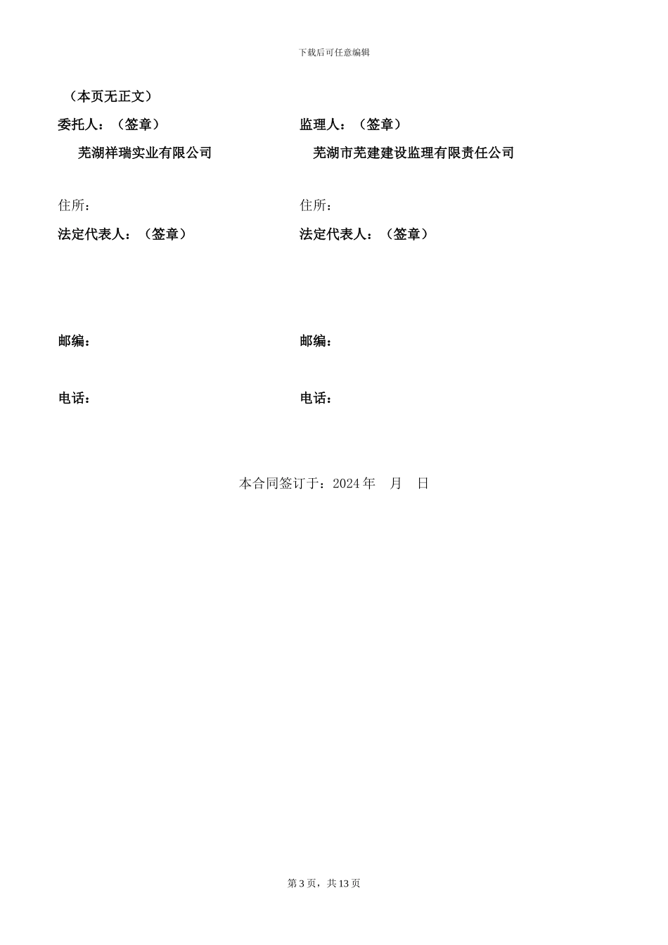 奇瑞·BOBO城学校、幼儿园监理合同_第3页