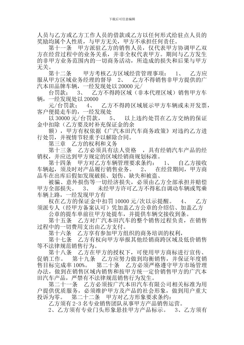 奇瑞汽车4S店二级经销商合同_第2页