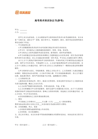 奇美画室高考美术培训协议书