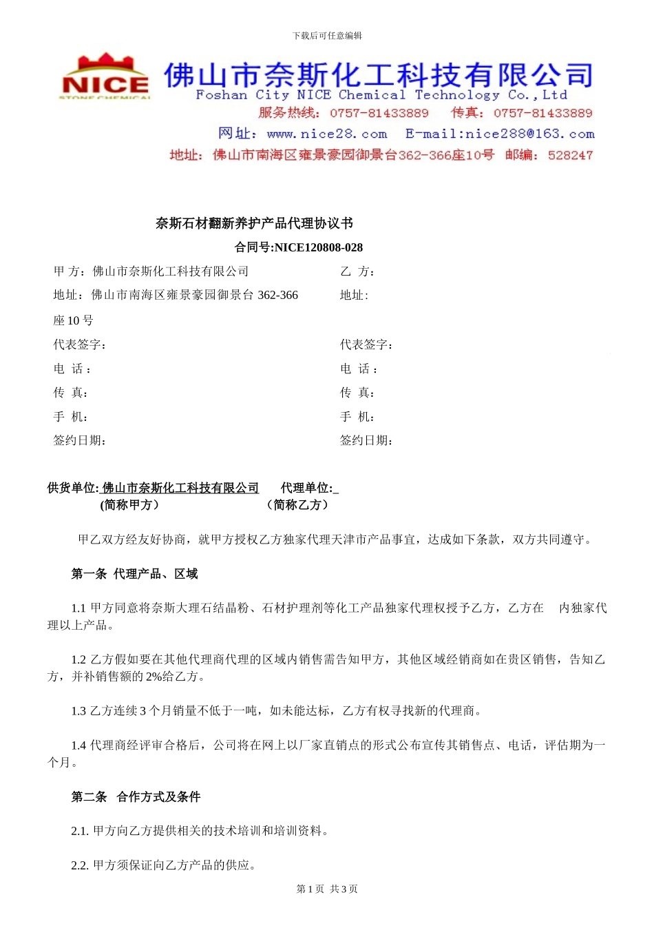 奈斯化工代理协议书_第1页