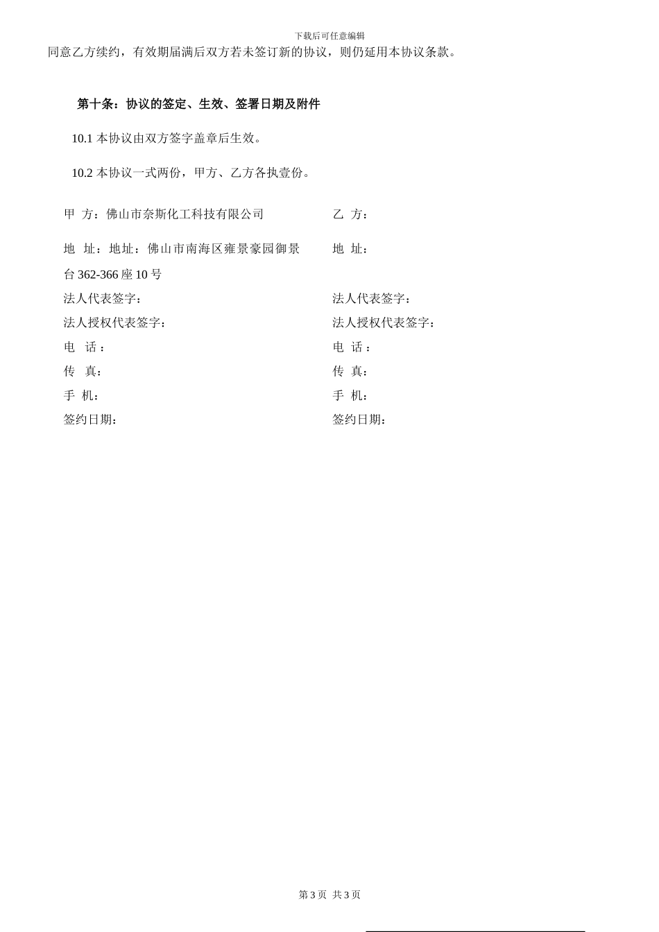 奈斯化工代理协议书_第3页