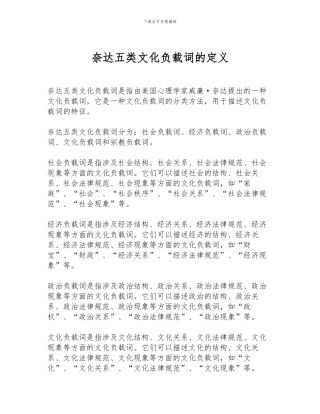 奈达五类文化负载词的定义