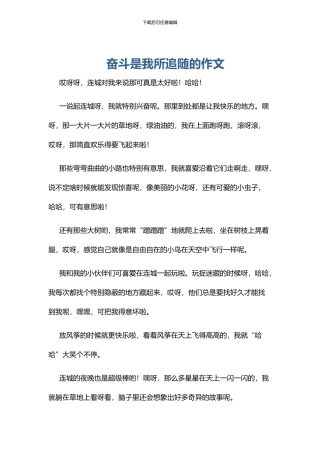 奋斗是我所追随的作文