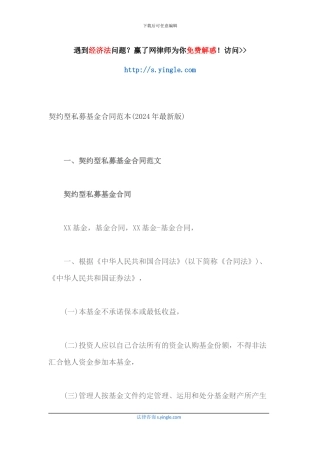 契约型私募基金合同范本