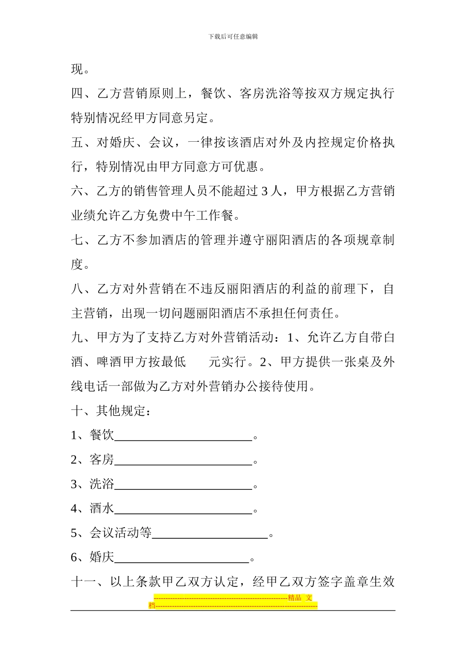 奖励营销协议书_第2页