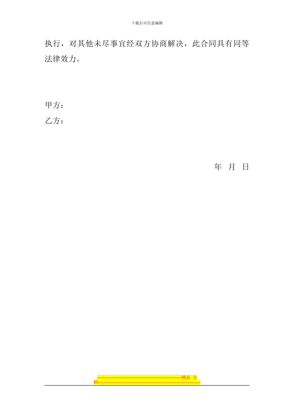 奖励营销协议书_第3页