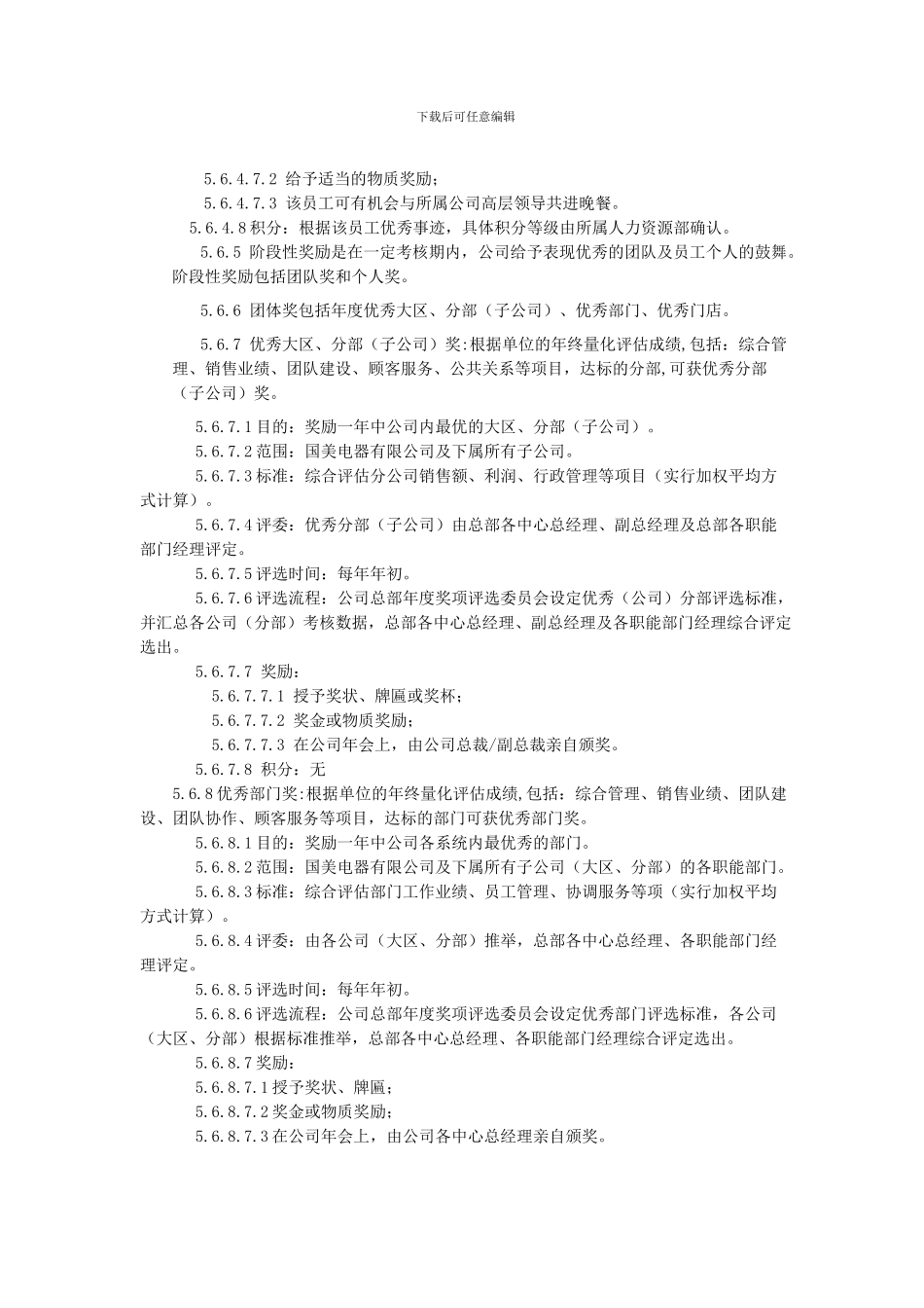 奖惩制度及补充规定V10_第2页