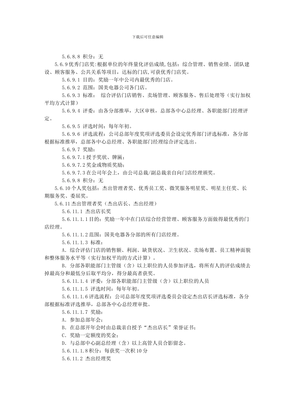 奖惩制度及补充规定V10_第3页