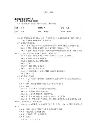 奖惩制度及补充规定V10