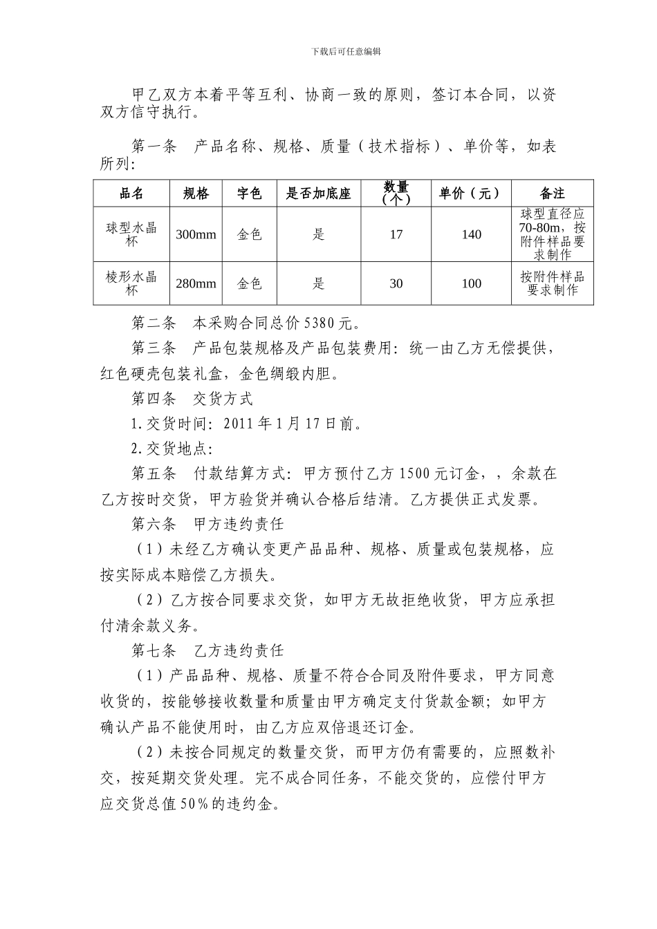 奖杯采购合同_第2页