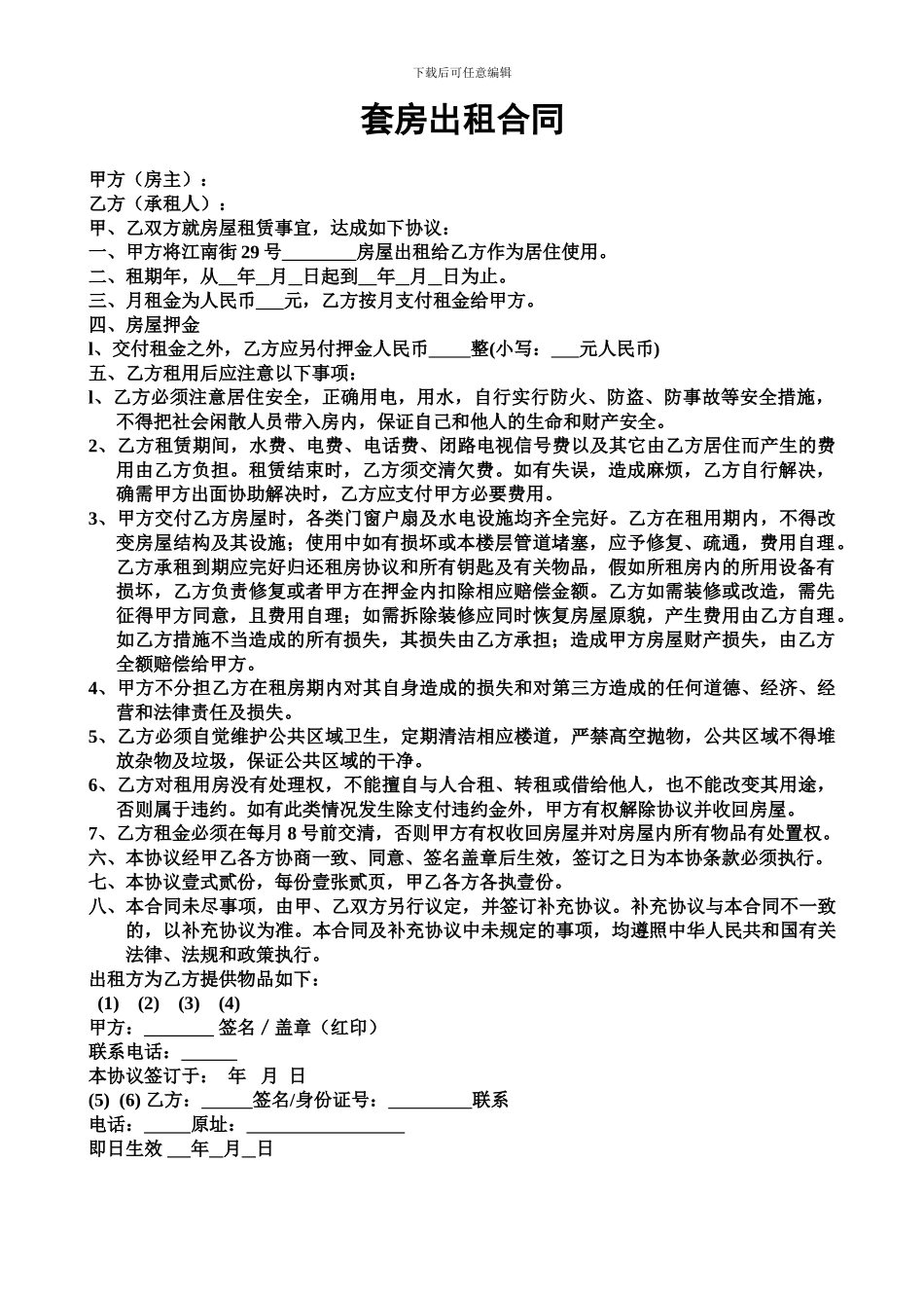套房出租合同_第1页