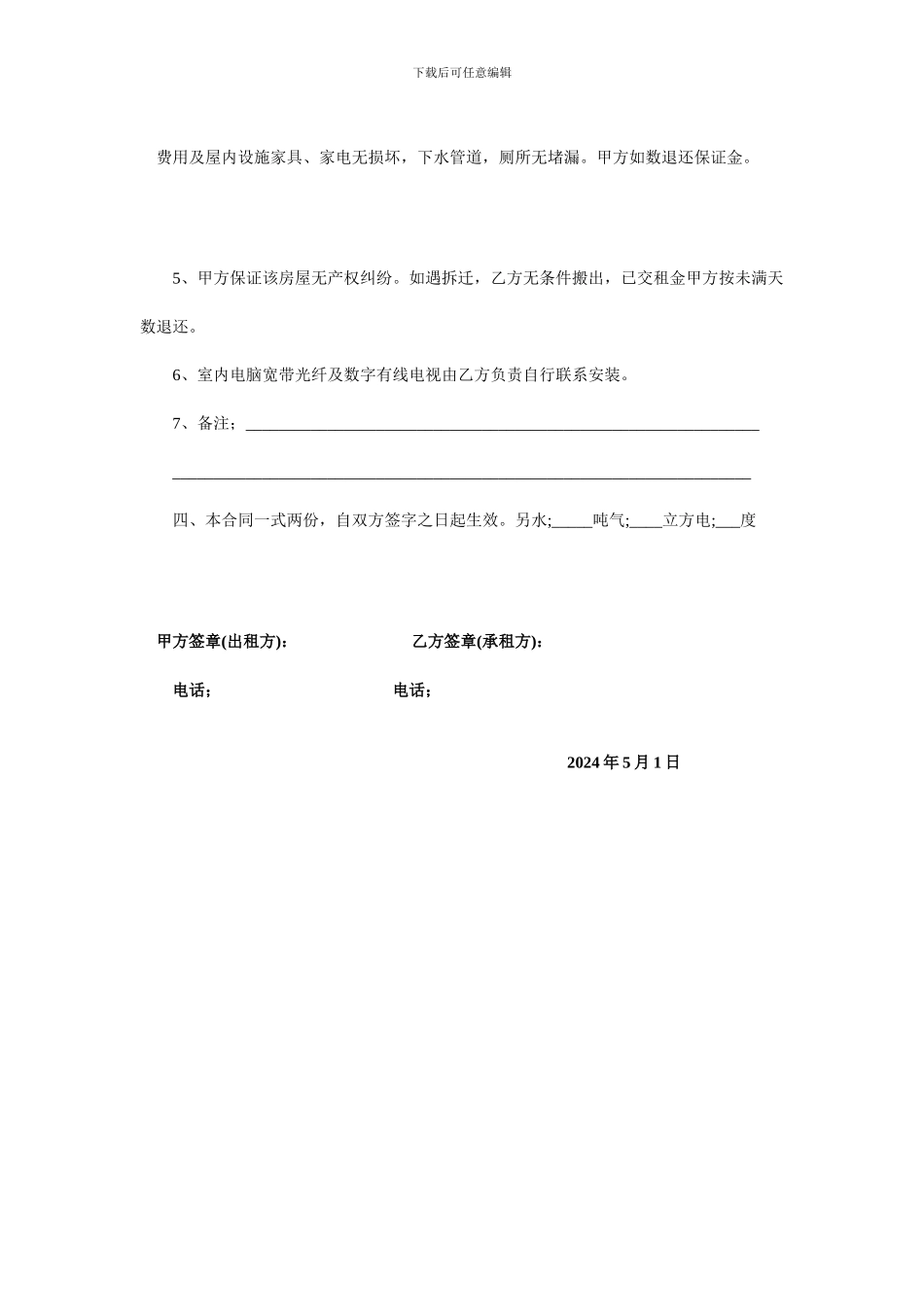 套房租房合同_第2页